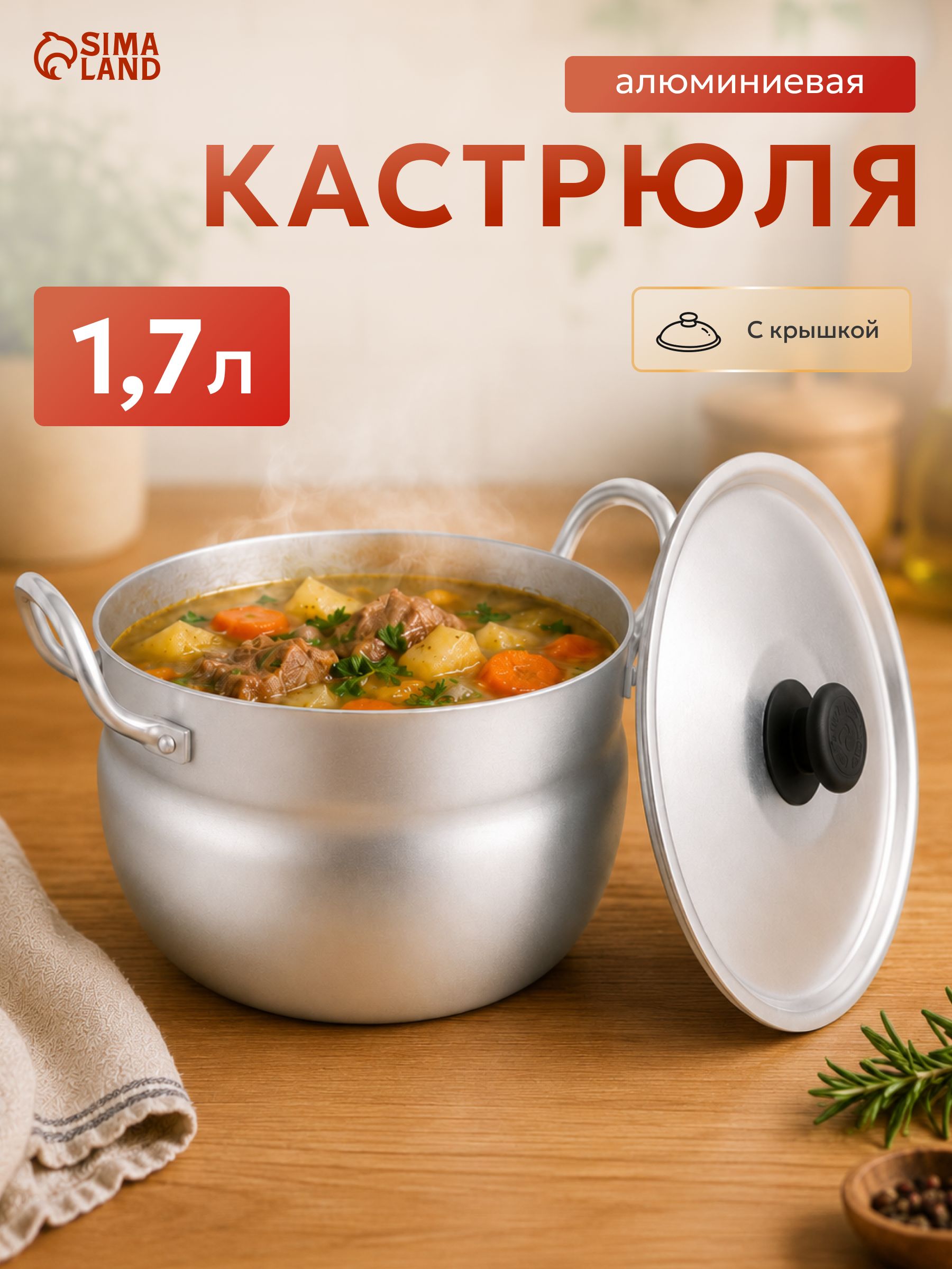Кастрюля, 1,7 л, с крышкой, алюминиевая