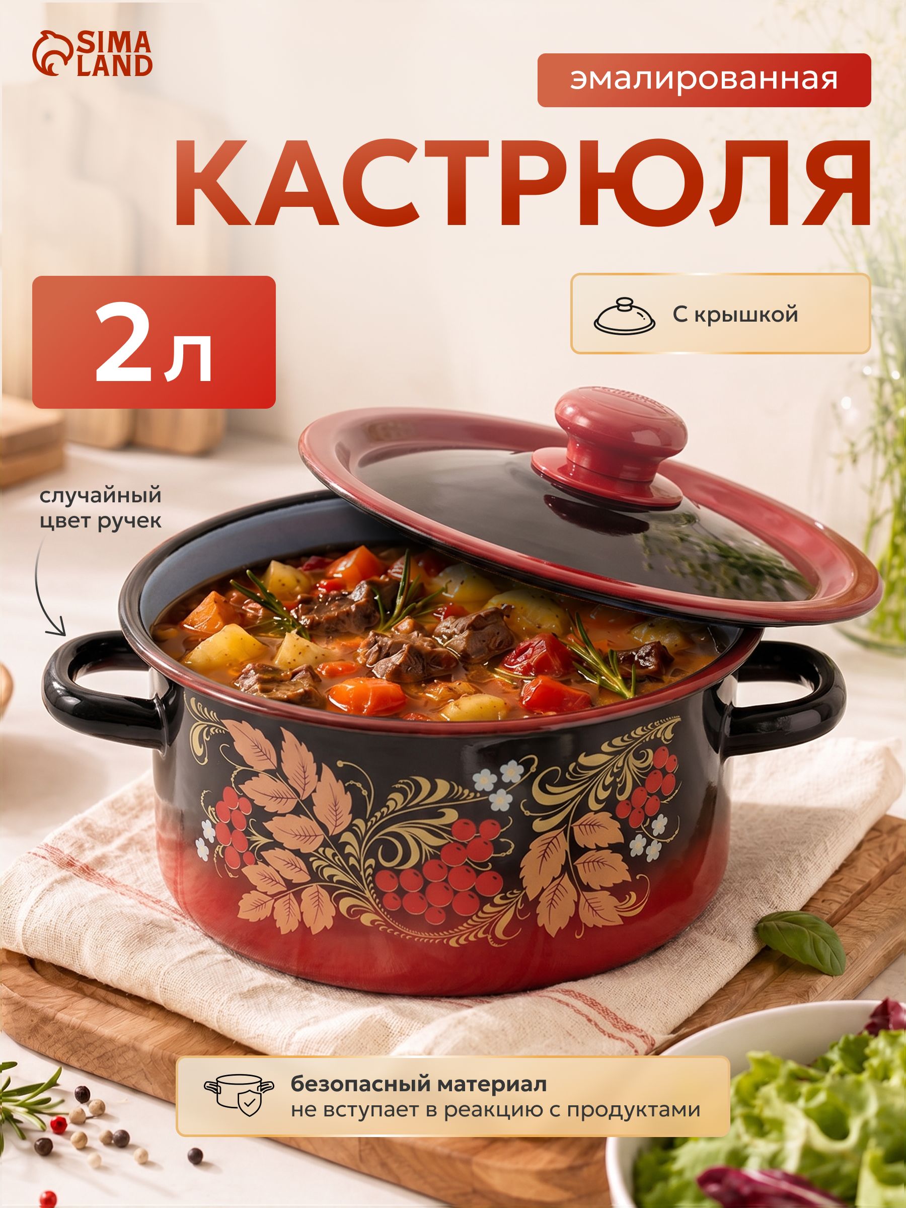 Кастрюля эмалированная, "Рябинушка", 2 л, диаметр 18 см, с крышкой, чёрная