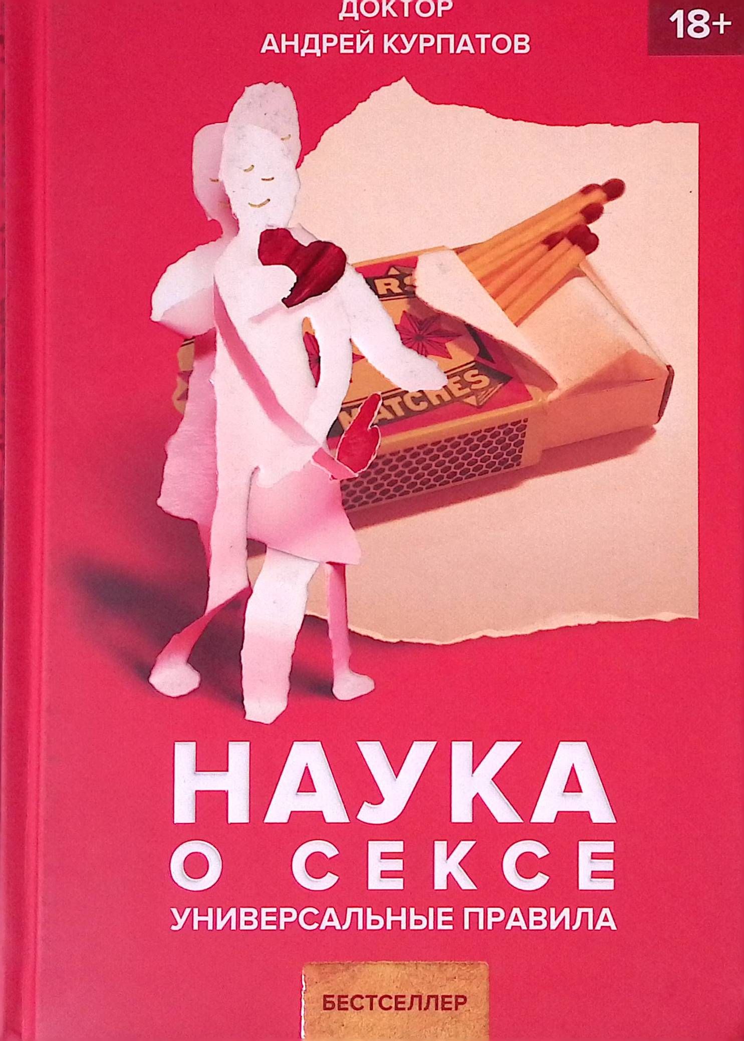 Наука Секса Для Подростков