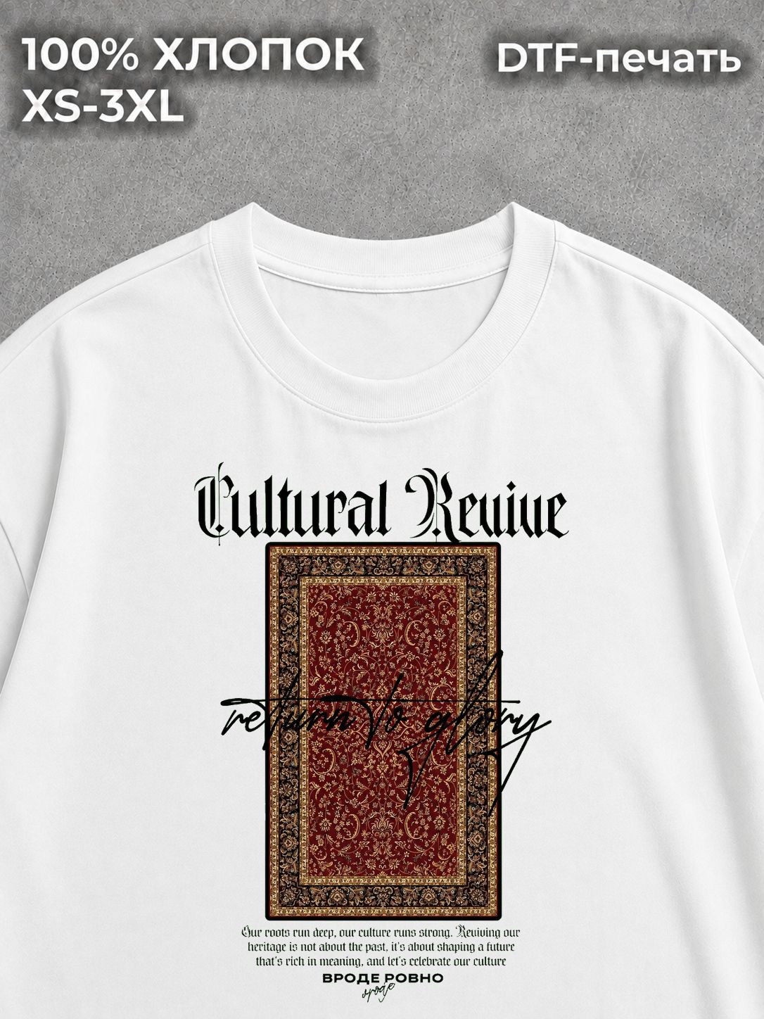 Футболка Cultural Revival