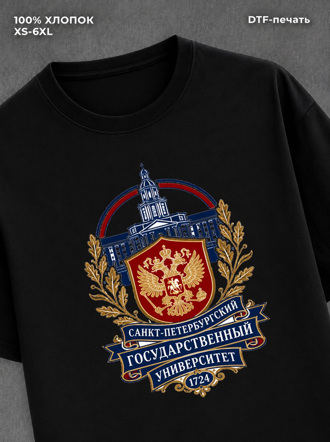 Футболка Санкт-Петербургский государственный университет