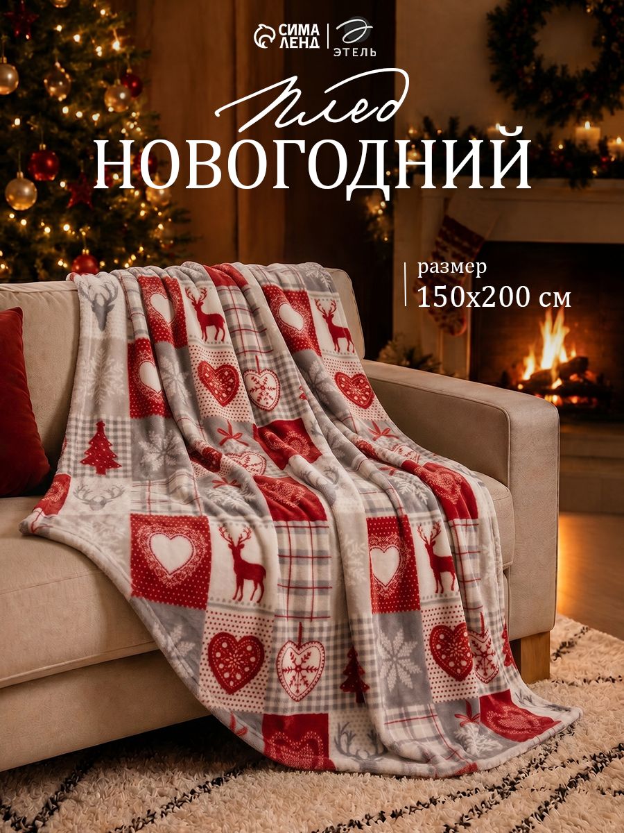 Новогодний плед 150x200 см, "Скандинавия", Велсофт