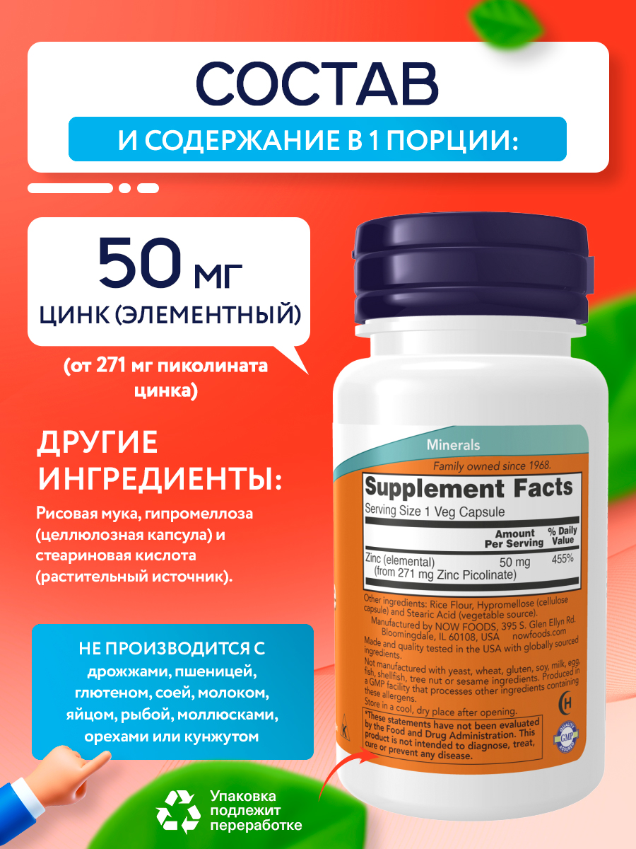Now, ZINC PICOLINATE 50mg 120 капсул