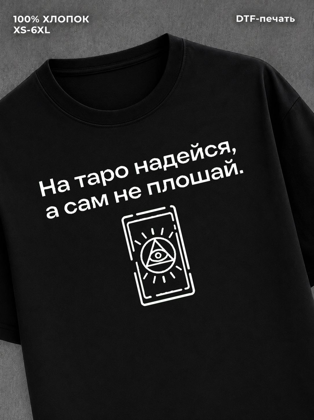 Футболка прикольной надписью цитатой