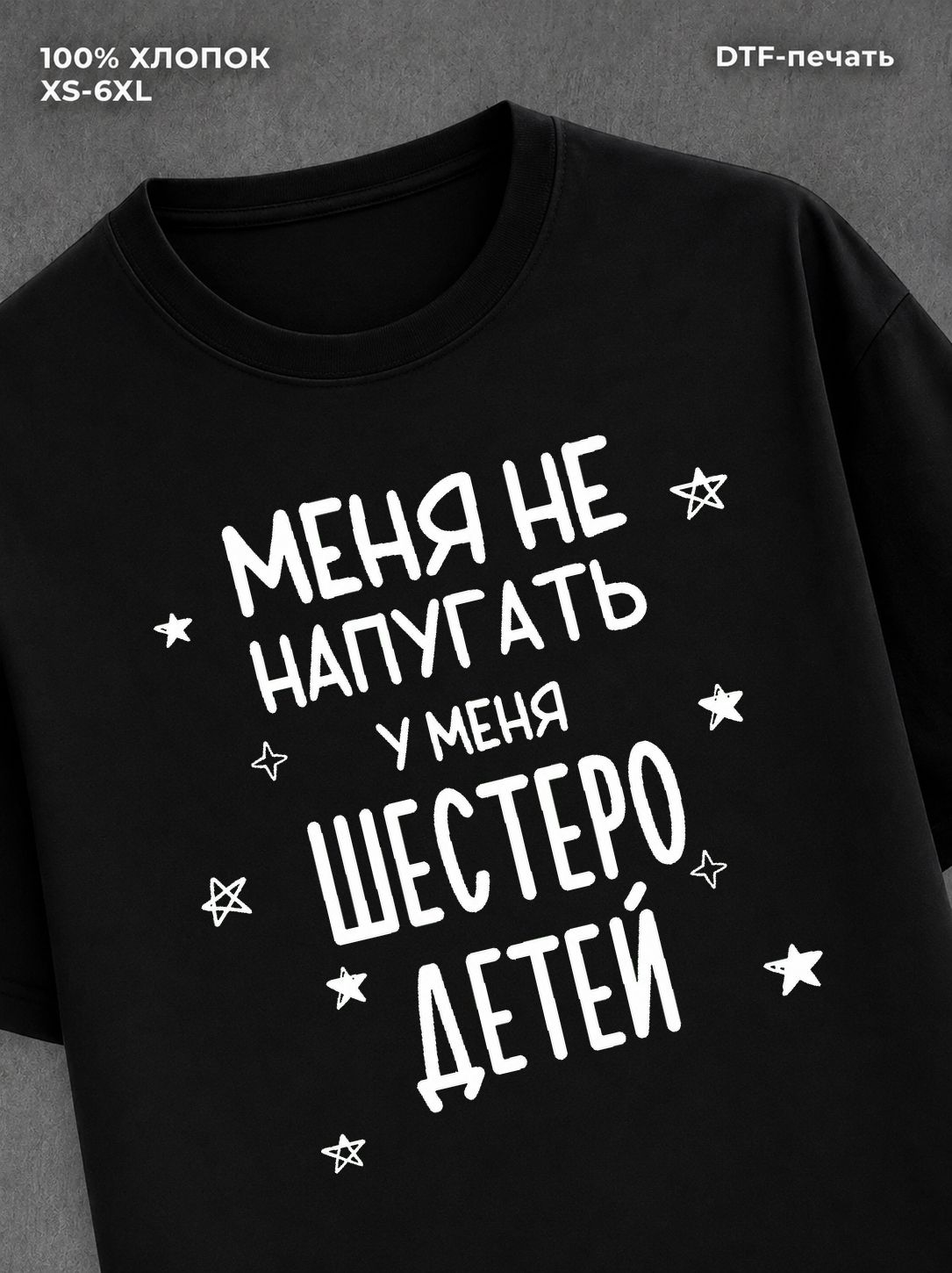 Футболка прикольной надписью У меня шестеро детей