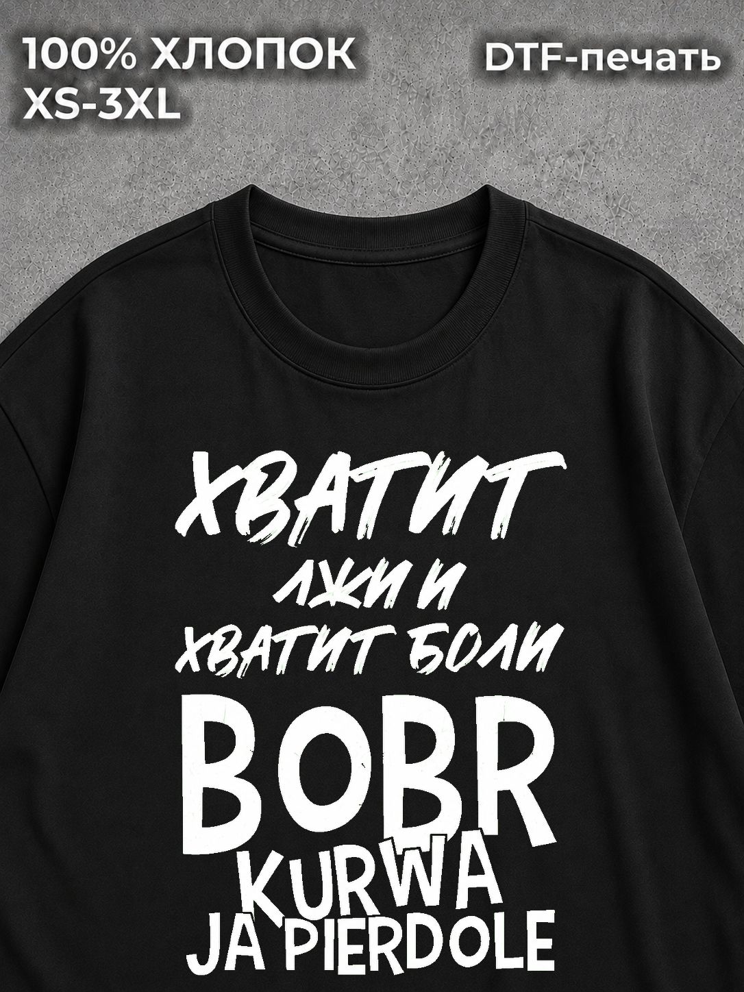 Футболка Bobr Kurwa