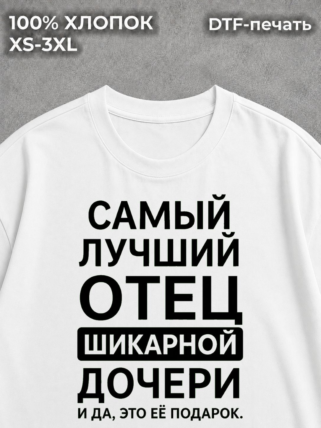 Футболка Прикольная папе от дочки