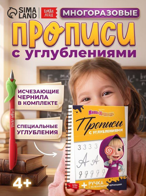 Прописи для дошкольников, Буква Ленд, многоразовые прописи с углублениями