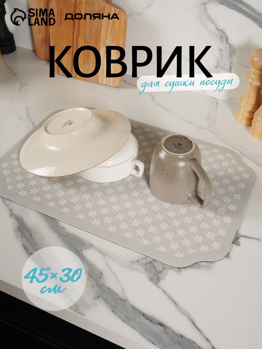 Коврик для сушки посуды, влаговпитывающий, 45x30 см, серый