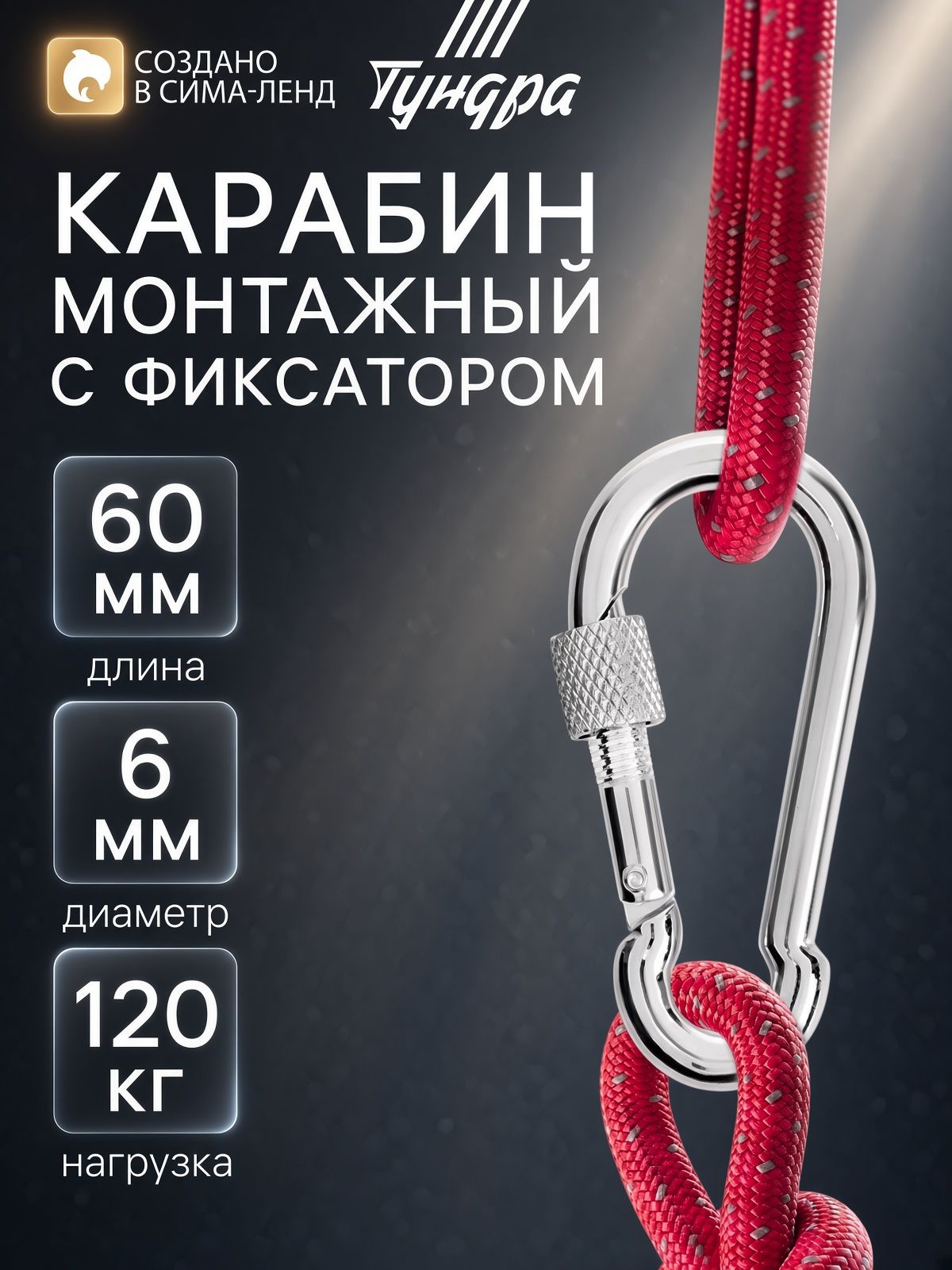 Карабин монтажный с фиксатором ТУНДРА krep, DIN5299D, 6 60 мм, оцинкованный, 1 шт.