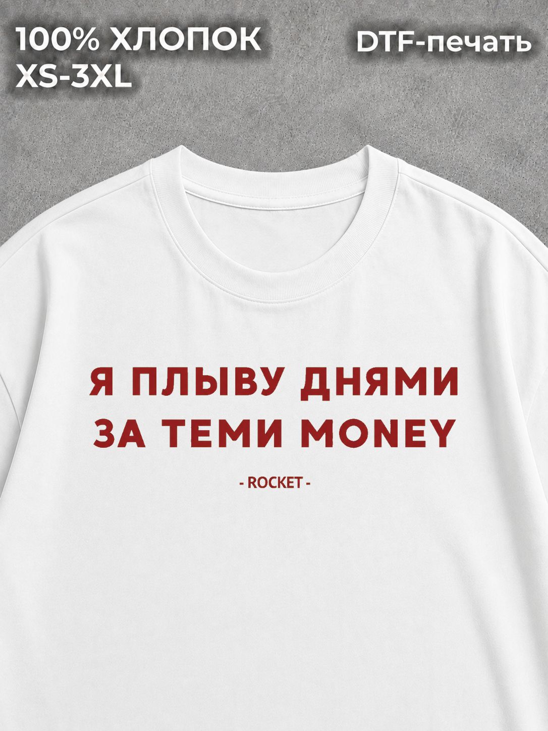 Футболка оверсайз Рокет Rocket