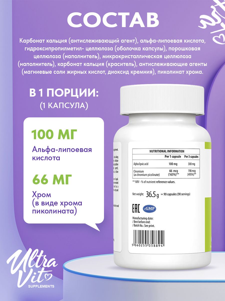 Ultravit, Alpha Lipoic Acid+, 90 капсул