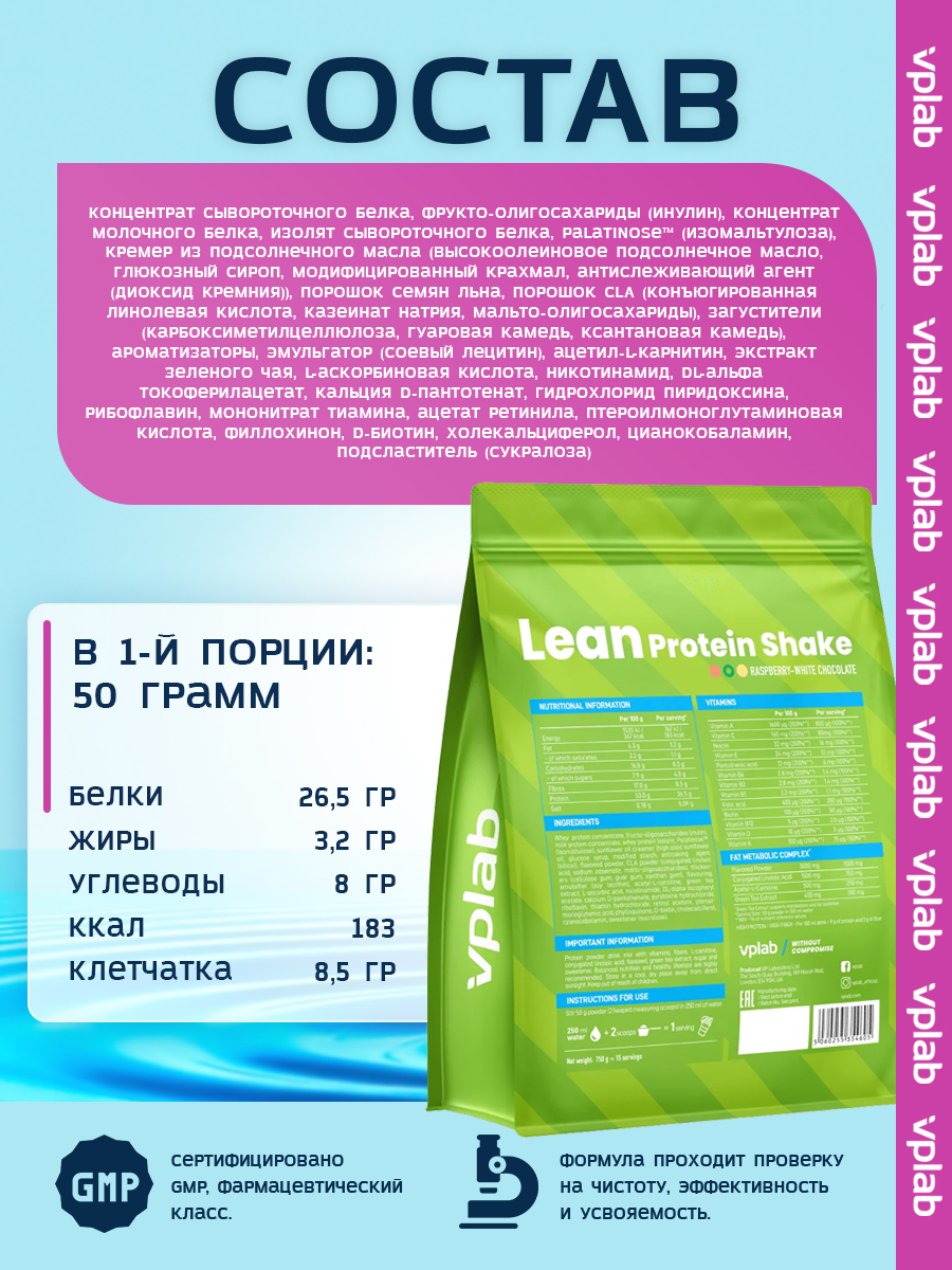 Vplab, Lean Protein Shake, 750 г, малина-белый шоколад