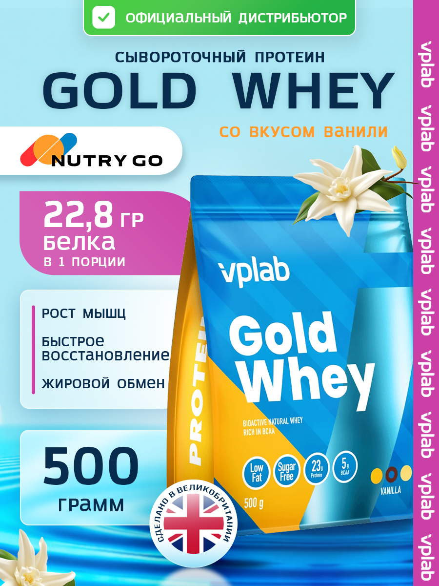 Vplab, Gold Whey - 500g, Ваниль