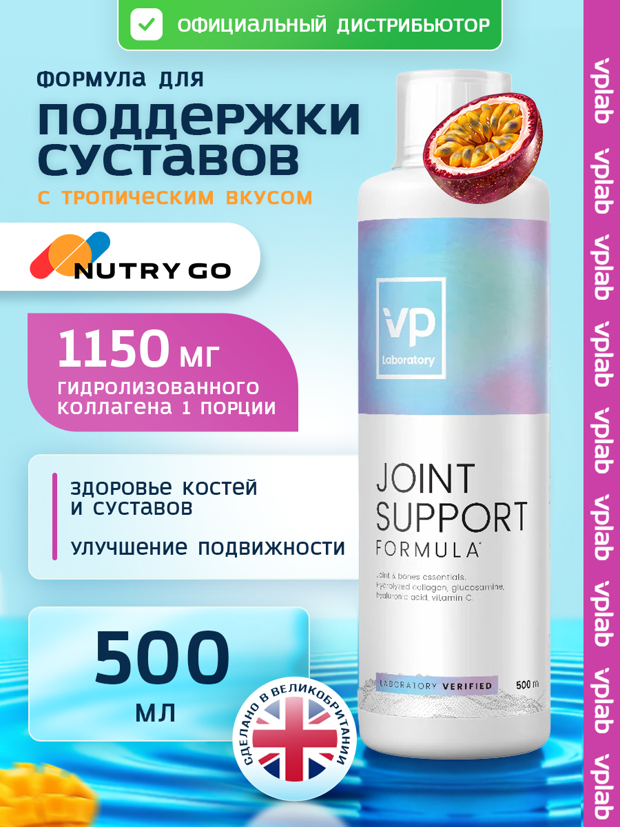 Vplab, Joint Support Formula 500ml Tropical