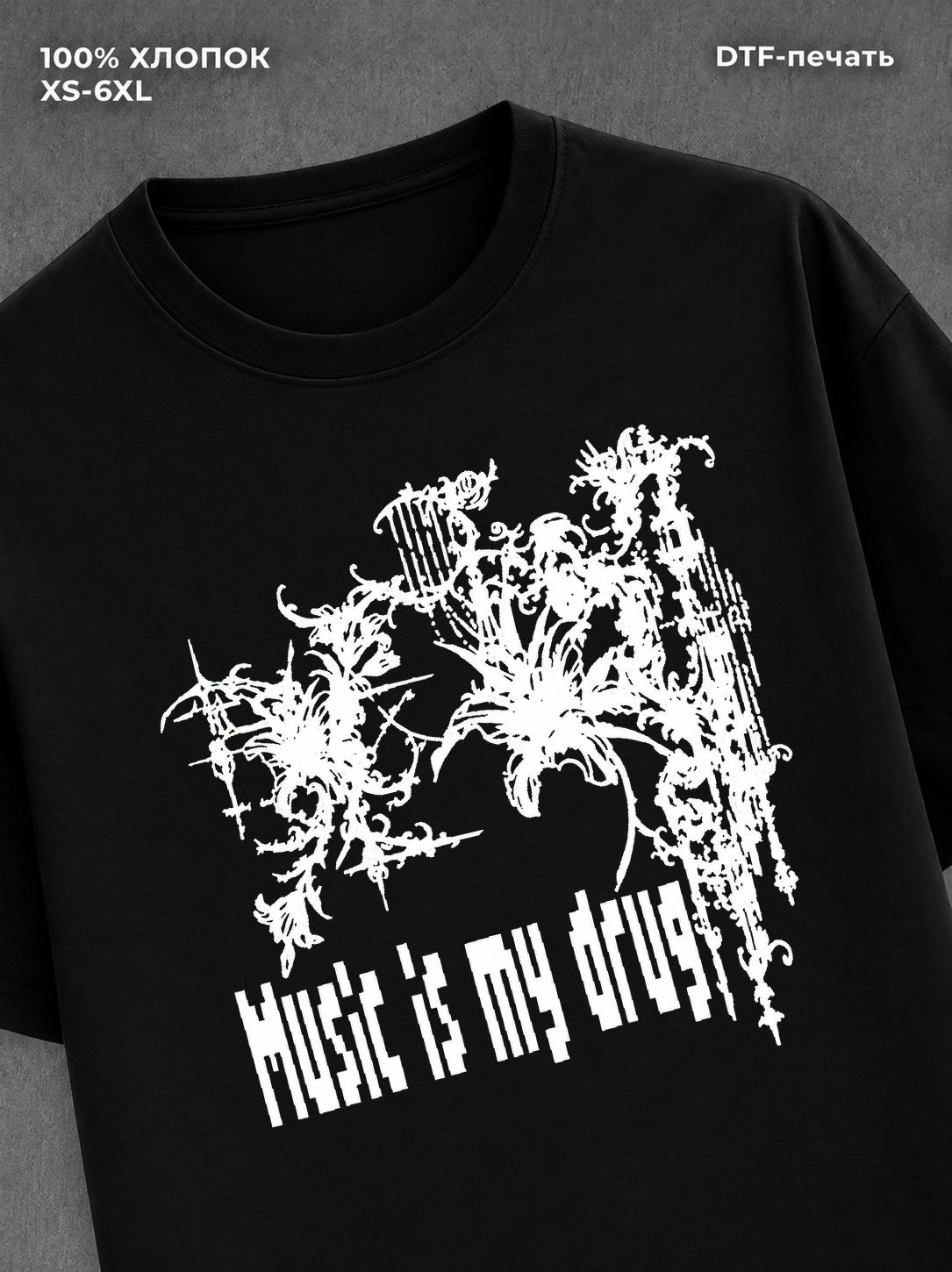 Футболка Music is my drug футболка