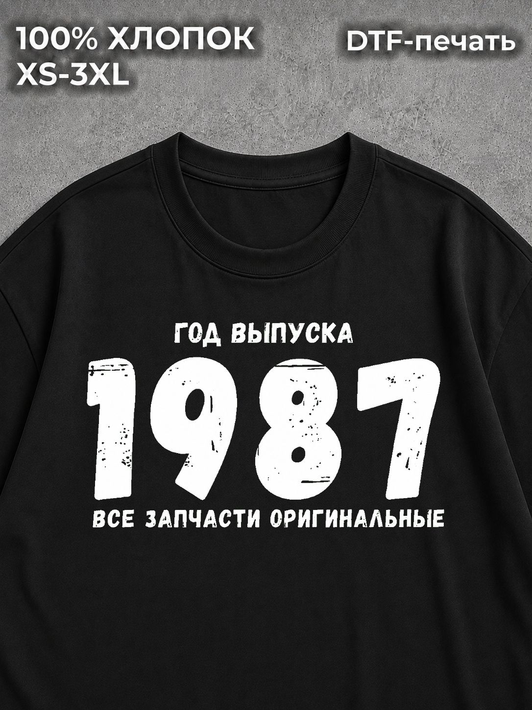 Футболка год выпуска 1987