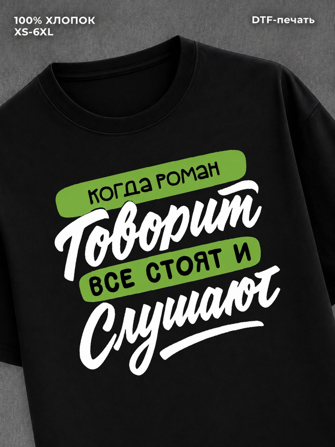 Футболка Роман