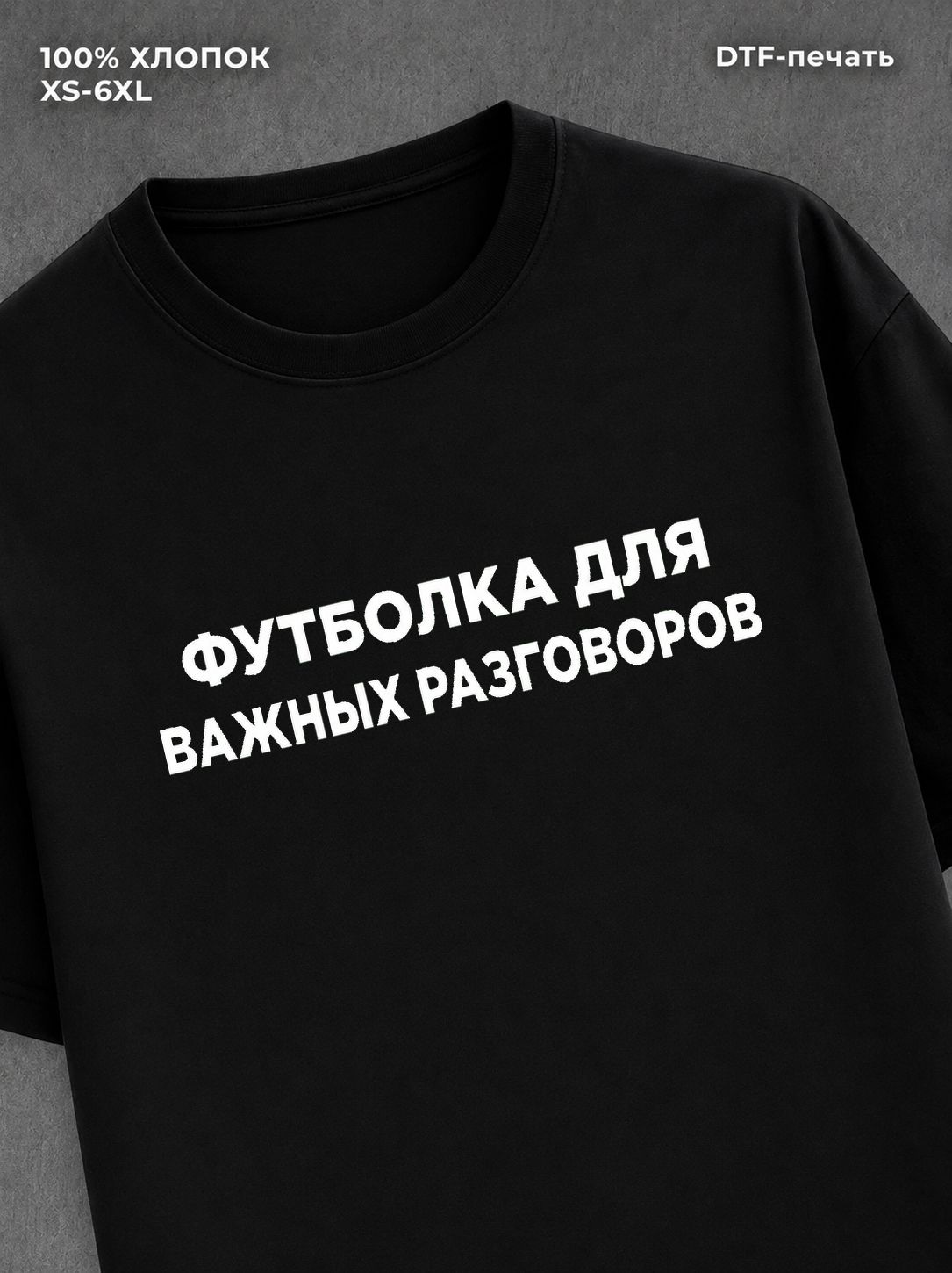 Футболка надписью