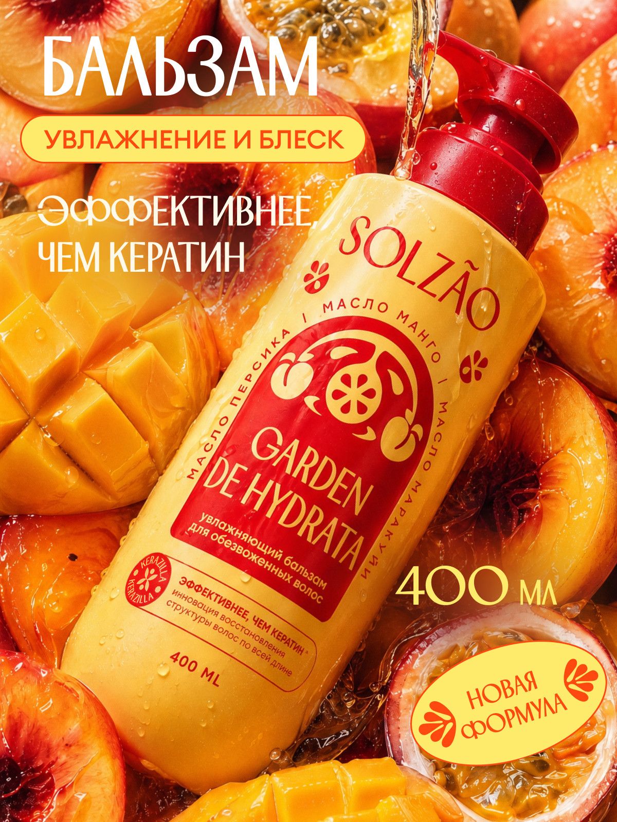 Бальзам для тусклых и ломких волос SOLZAO "Увлажнение и блеск", 400 мл