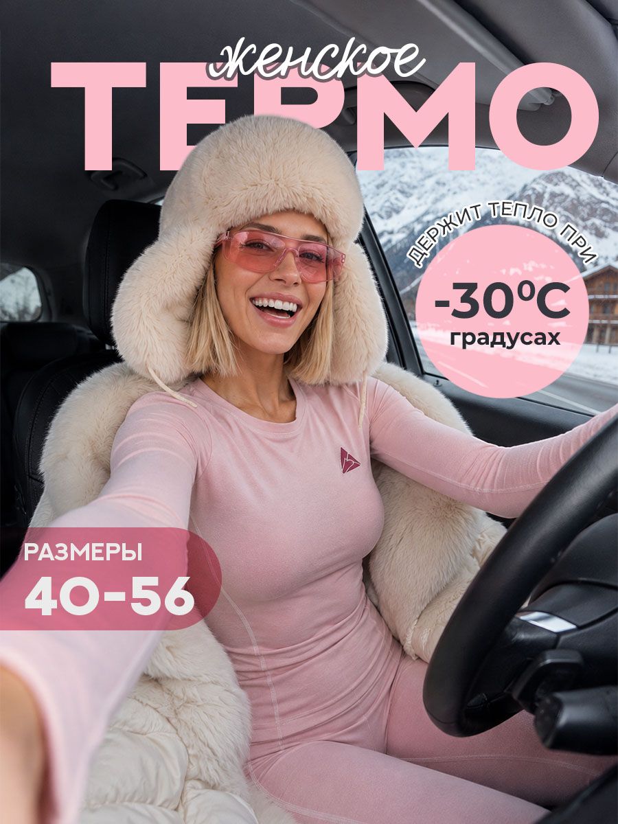 Комплект термобелья skyclo