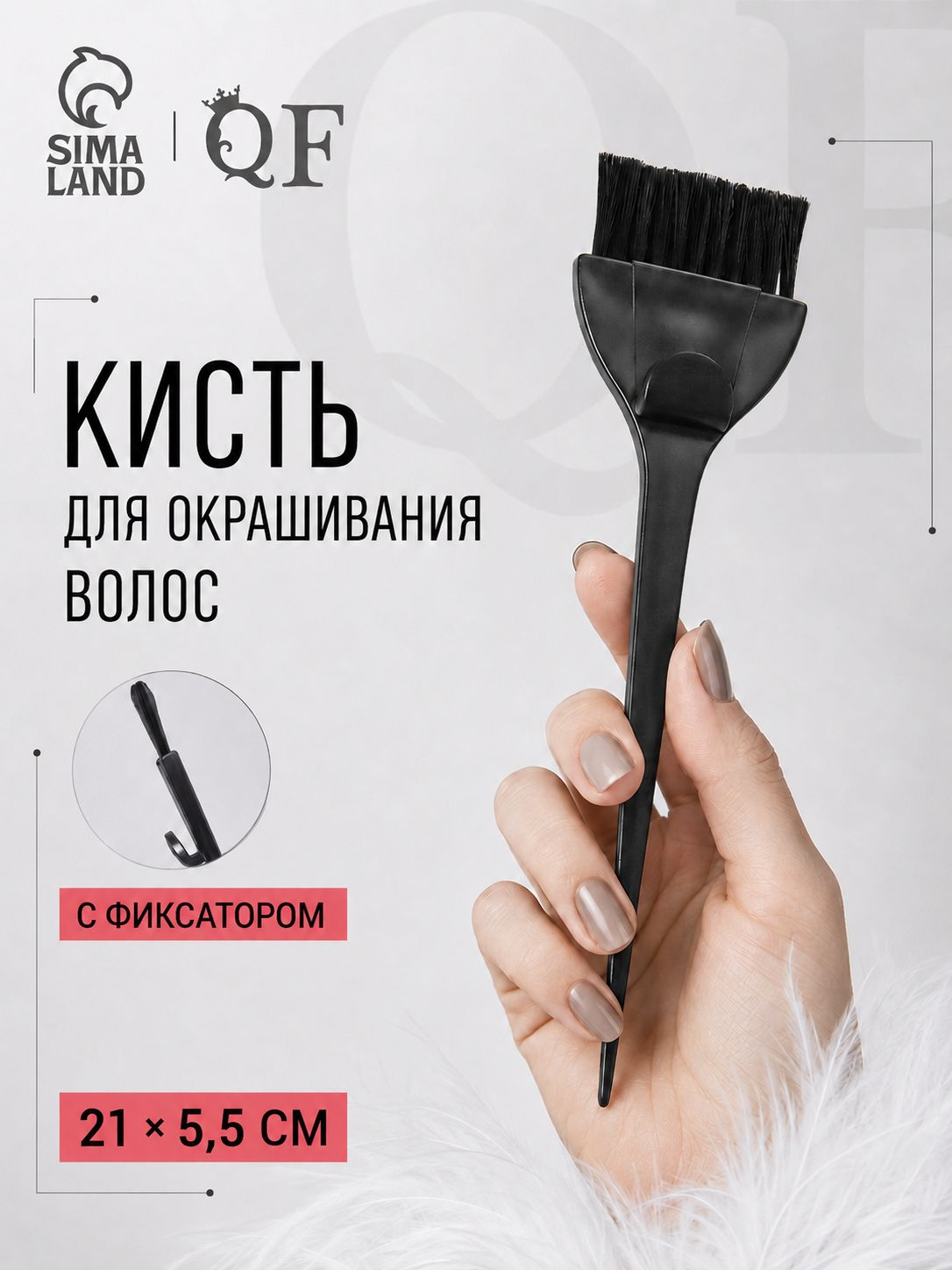 Кисть для окрашивания волос с фиксатором, цвет черный