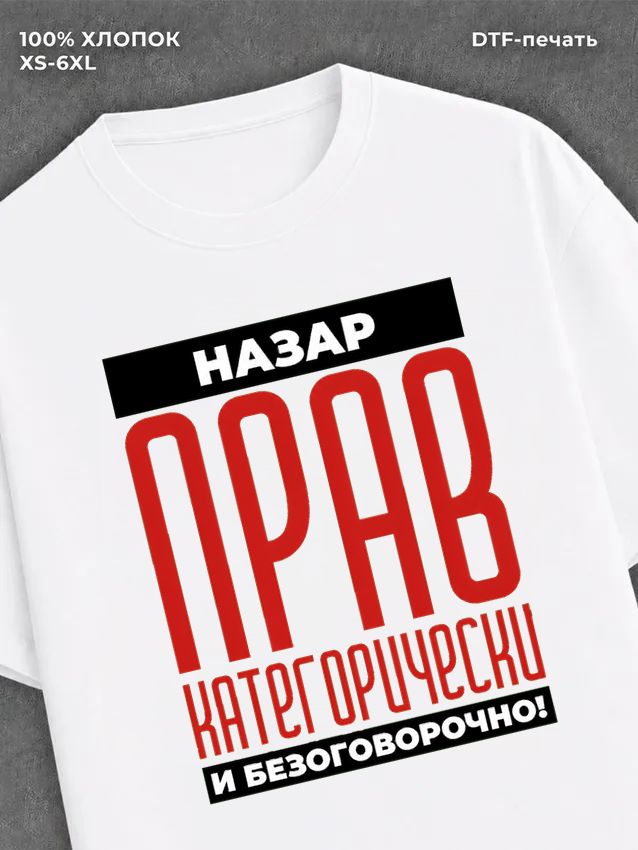 Футболка прикольная именная Назар