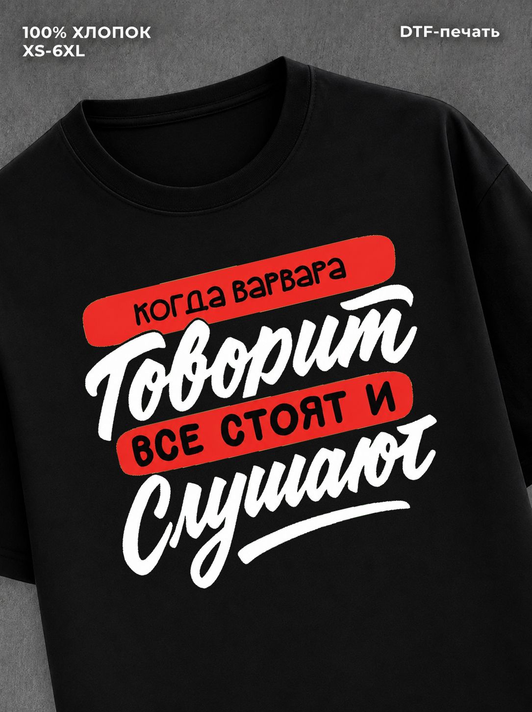 Футболка Варвара