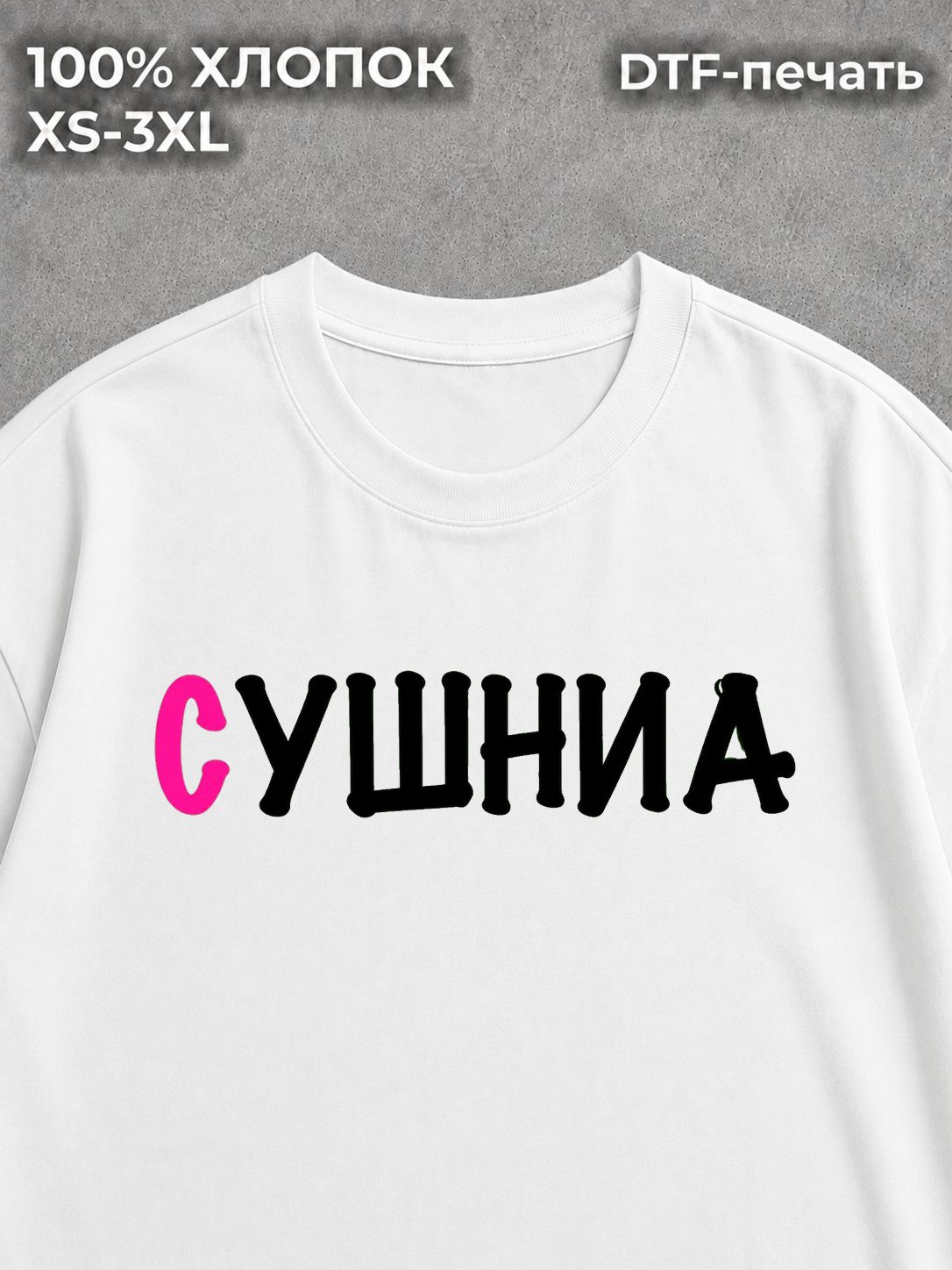 Футболка Мастера Маникюра Сушнила