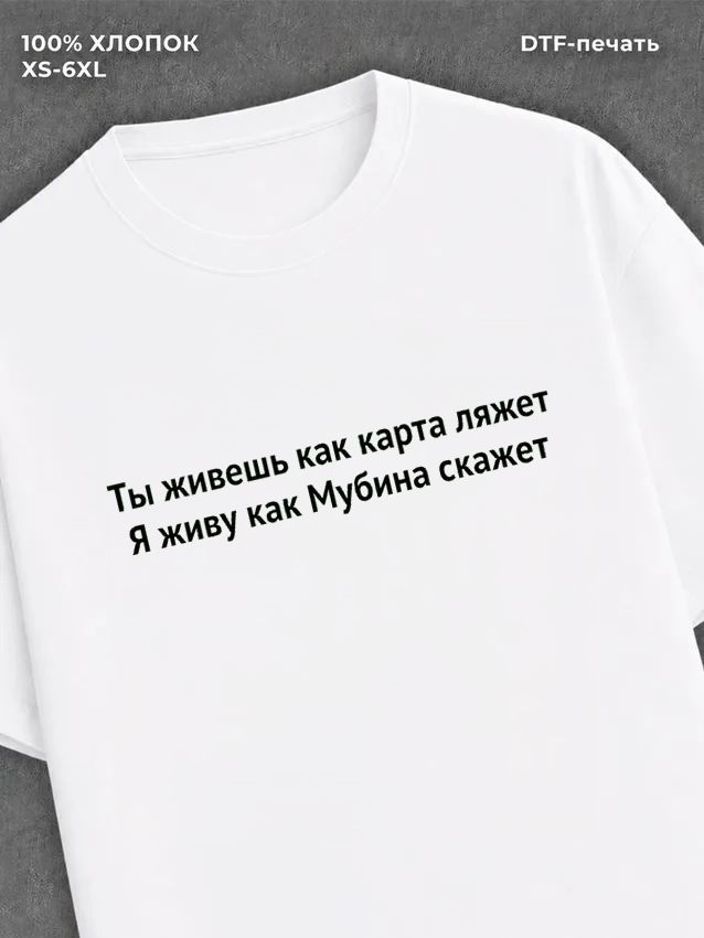 Футболка Мубина