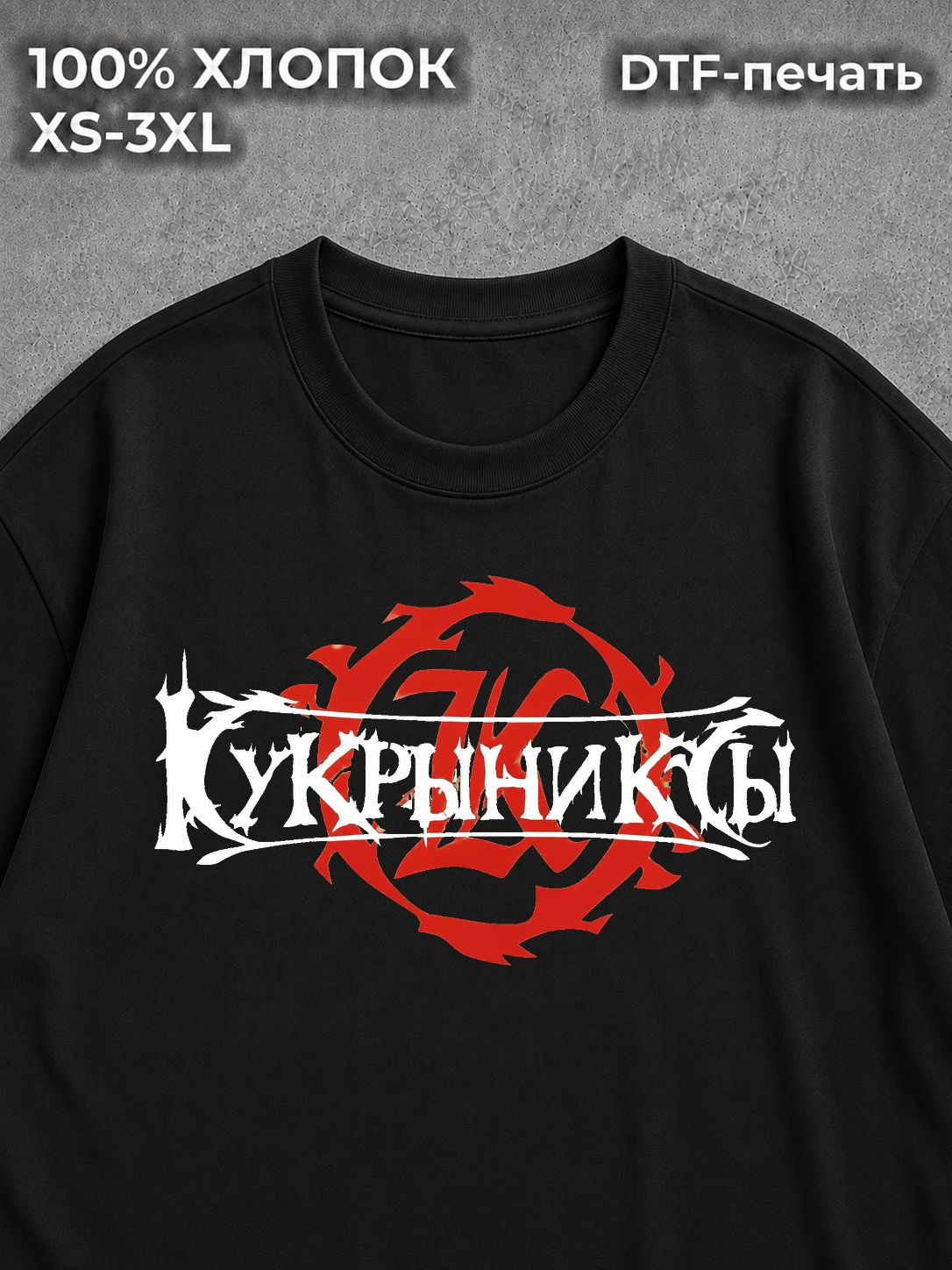 Футболка Кукрыниксы