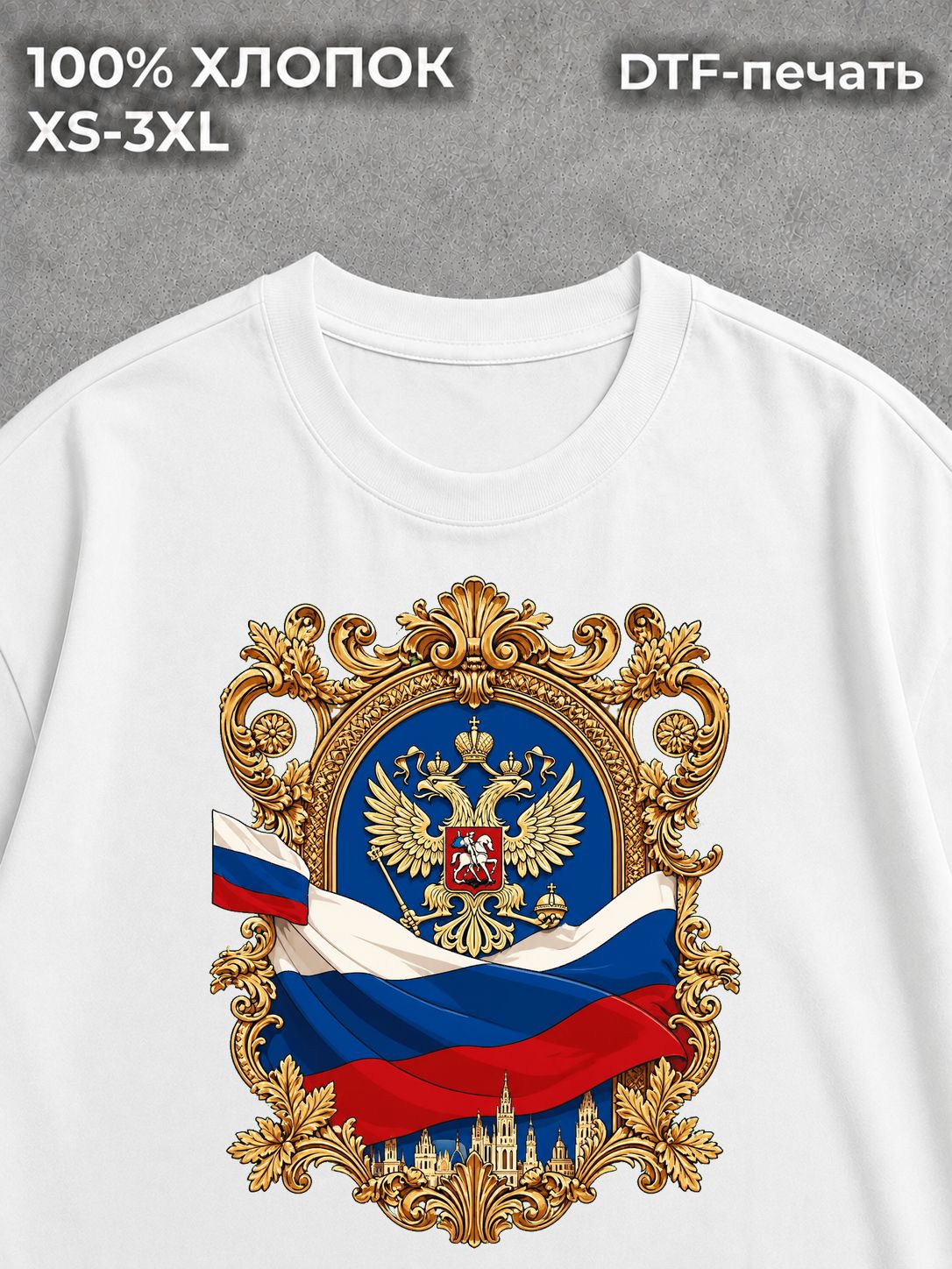Футболка Россия