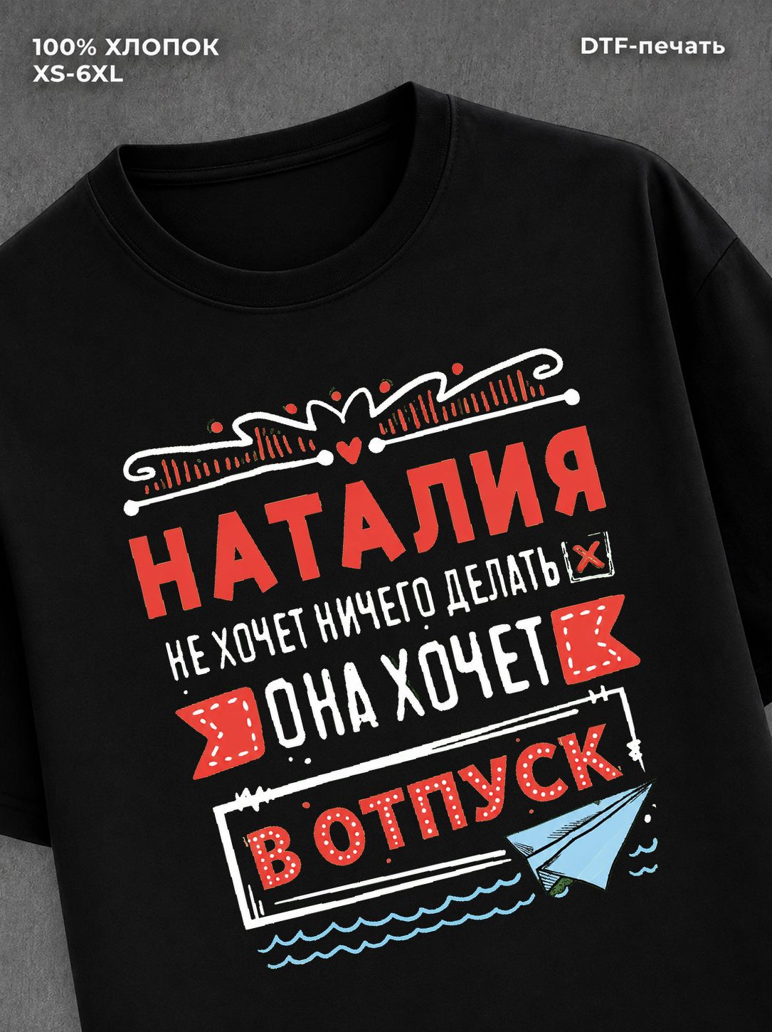 Футболка Наталия