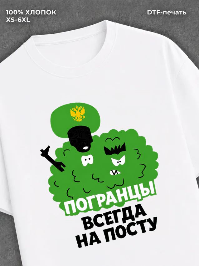 Футболка Пограничные войска