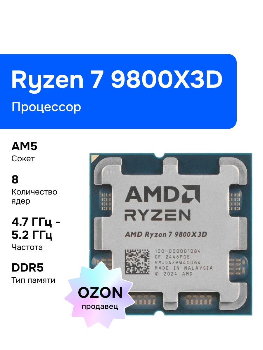Процессор AMD Ryzen 7, OEM (без кулера), 8 яд., 4.7 ГГц 100