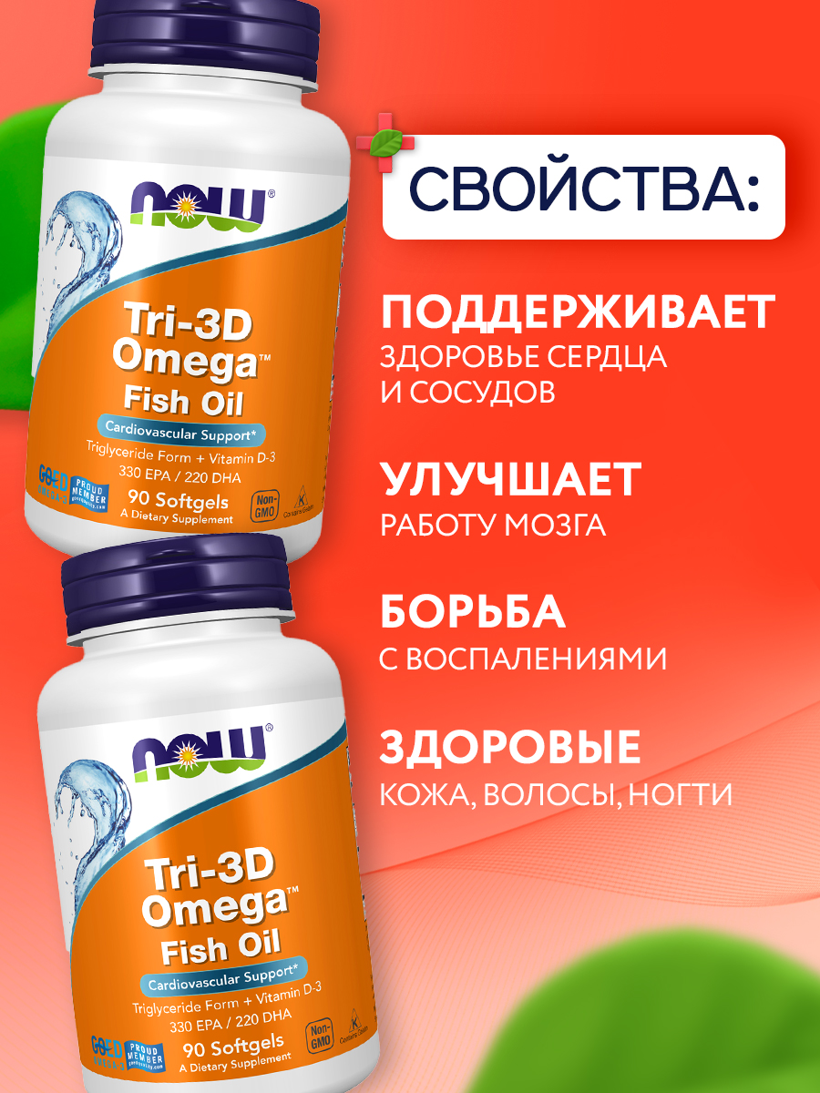 Now, TRI-3D OMEGA 90 капсул