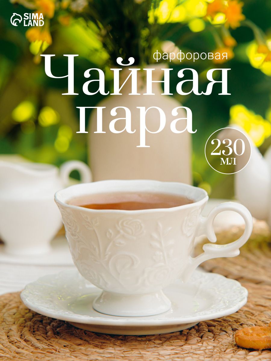 Чайная пара "Garden rose", 230 мл, фарфор