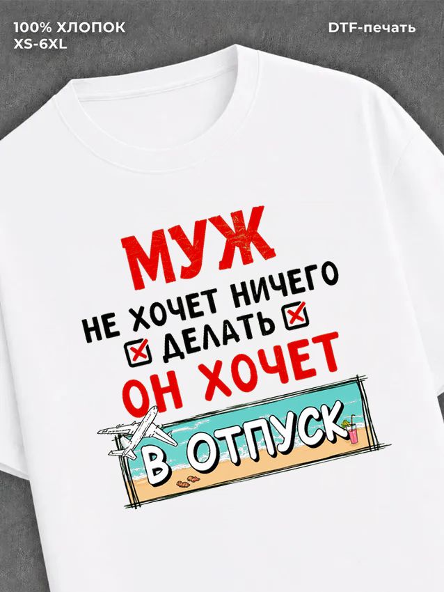 Футболка мужская именная муж хо