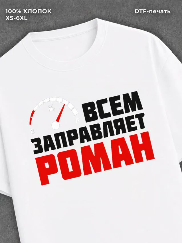 Футболка мужская именная всем з