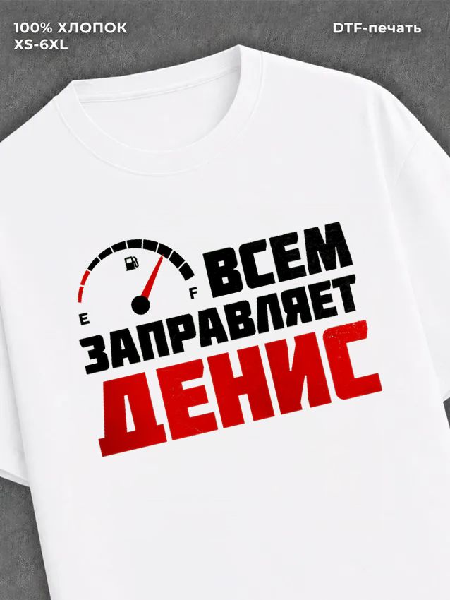 Футболка мужская именная всем з
