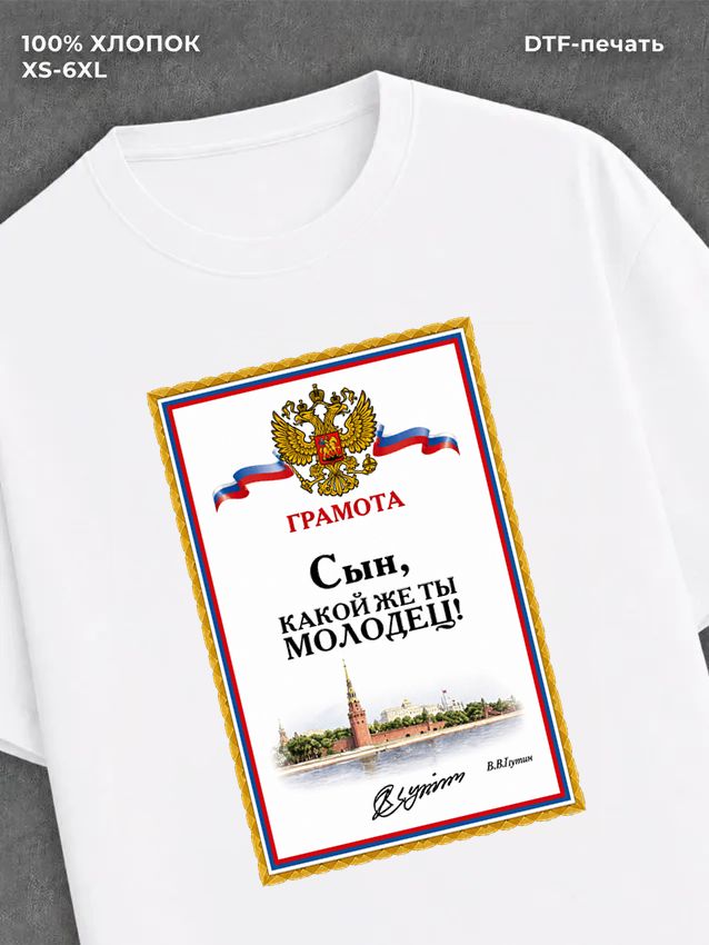 Футболка мужская именная Сын