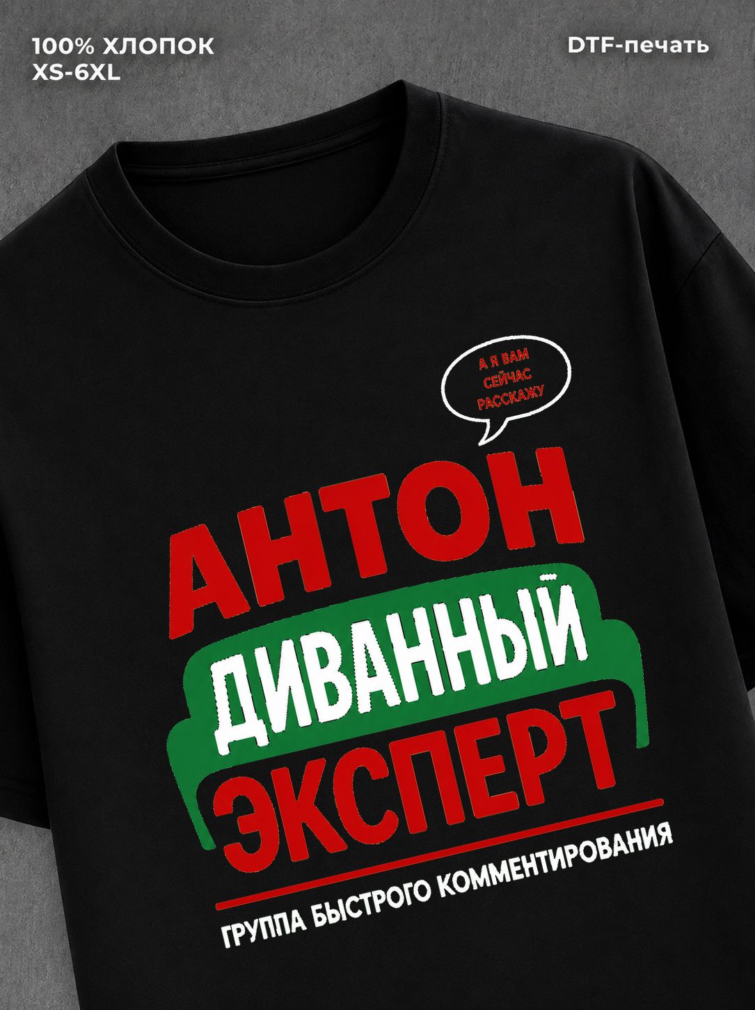 Футболка Антон