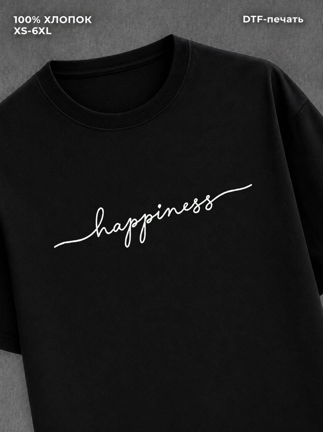 Футболка happiness счастье