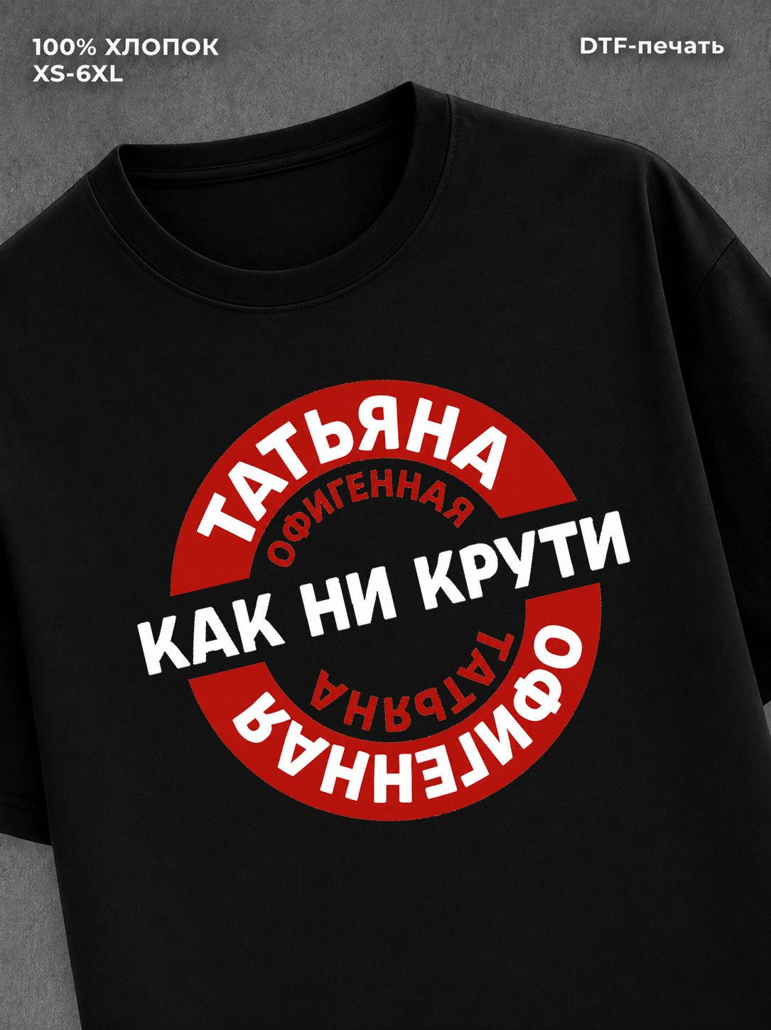 Футболка женская именная Офиген