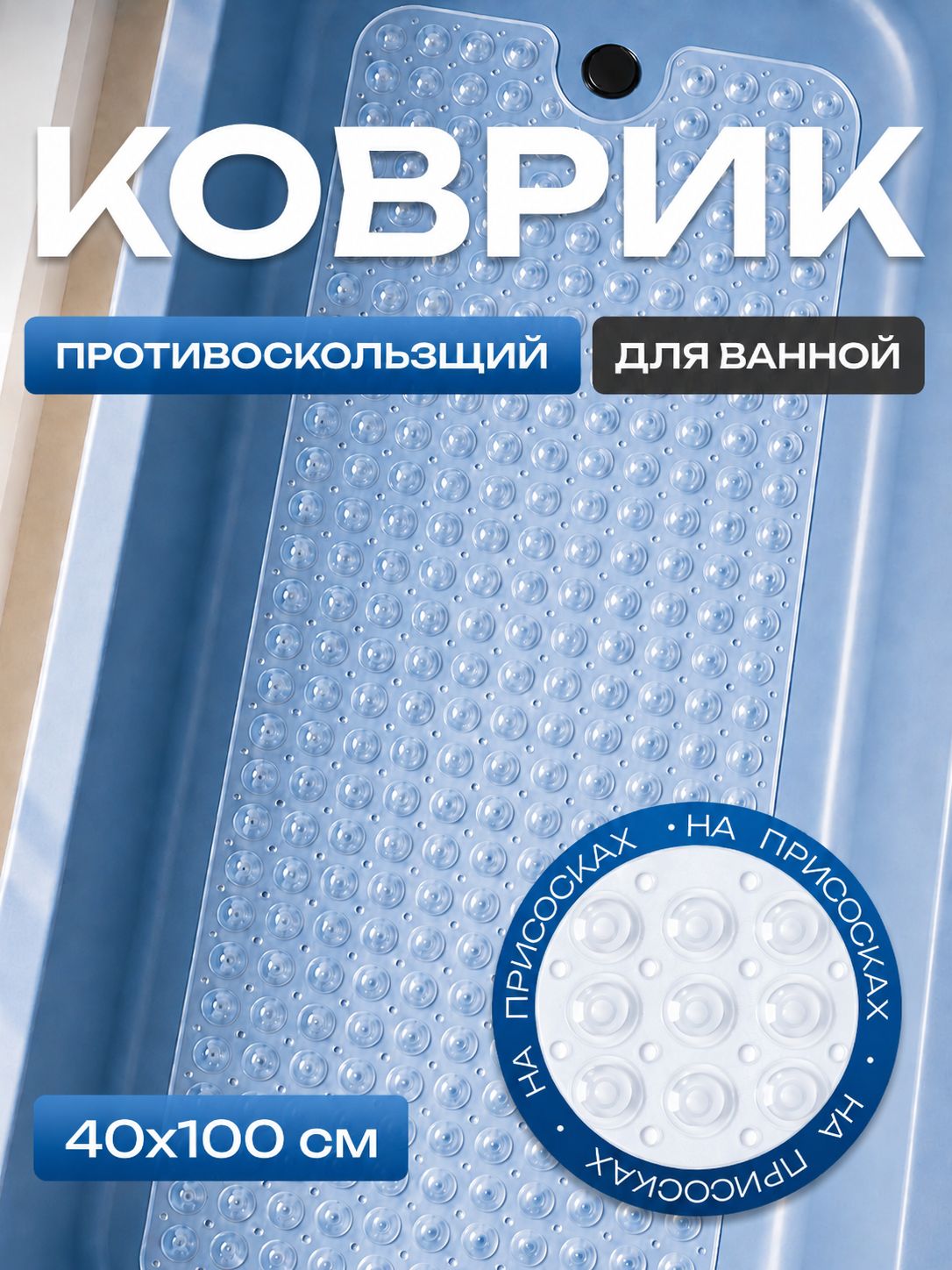 Коврик в ванную противоскользящий, массажный для ног, ПВХ, 100x40 см