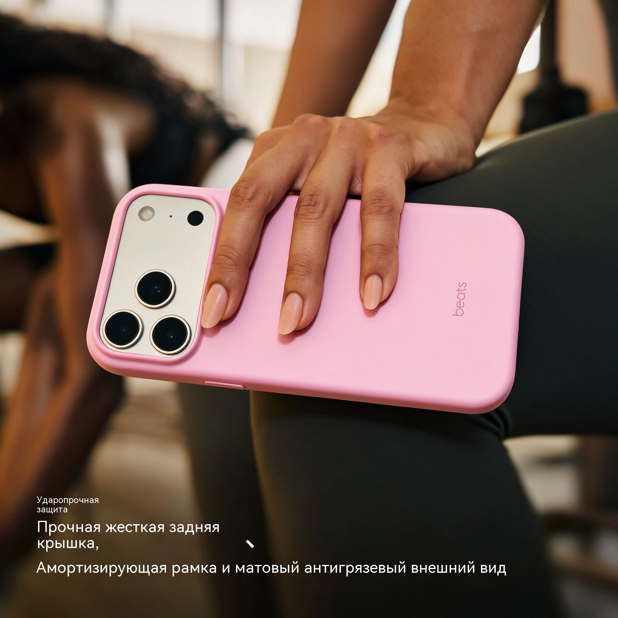 Beats 智能手机壳 用于 Apple iPhone 17 Pro Max, 塑料 , 浅粉色