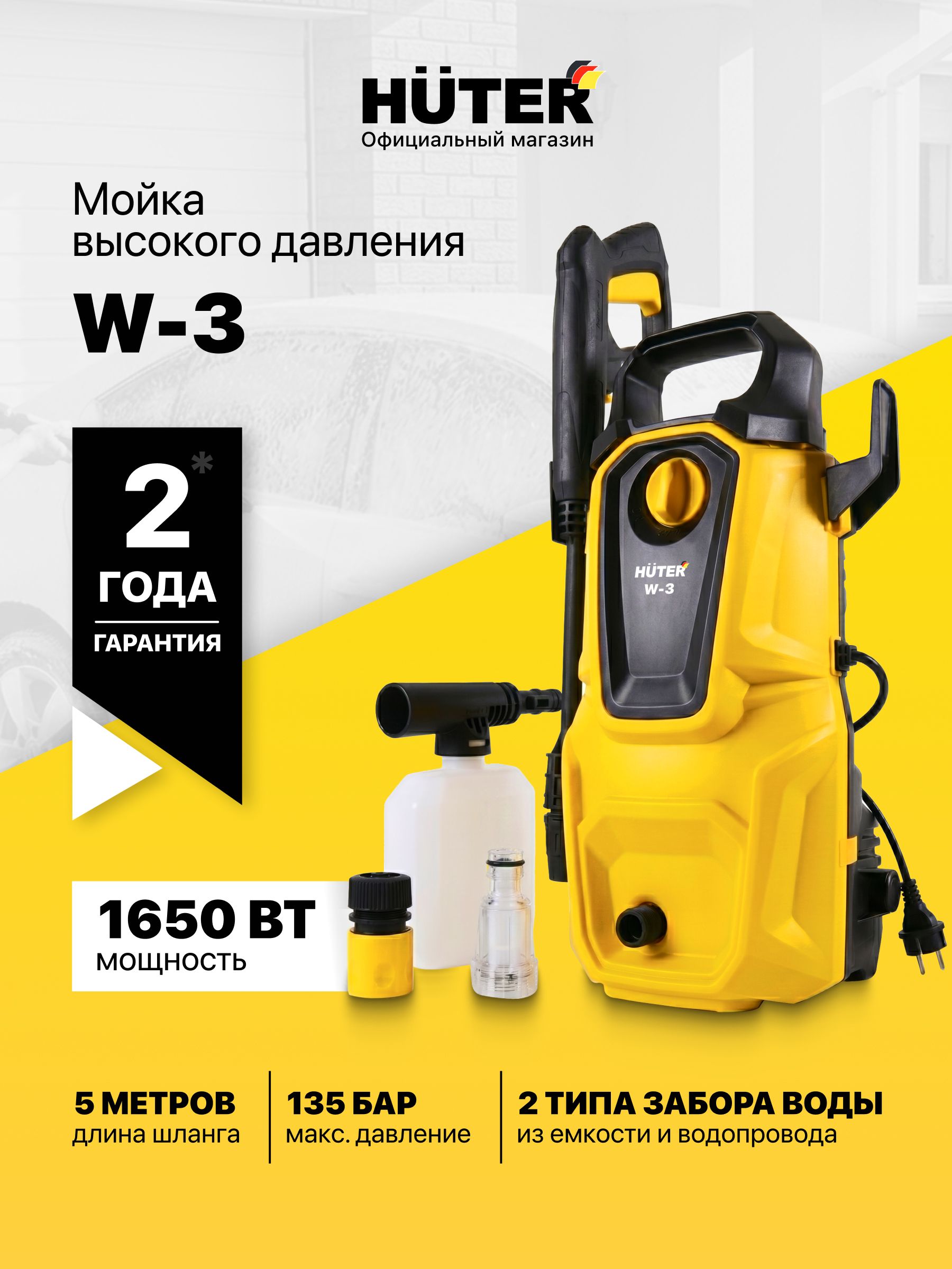 Ресанта 高压清洗机