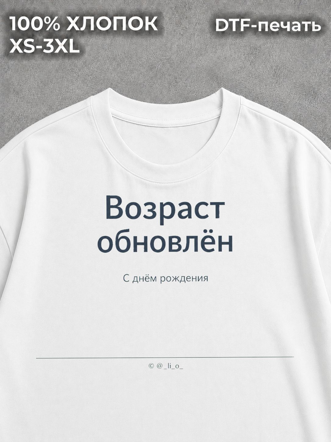 Футболка С днем рождения!