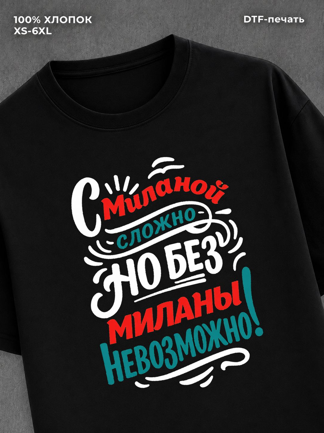 Футболка женская именная Милана