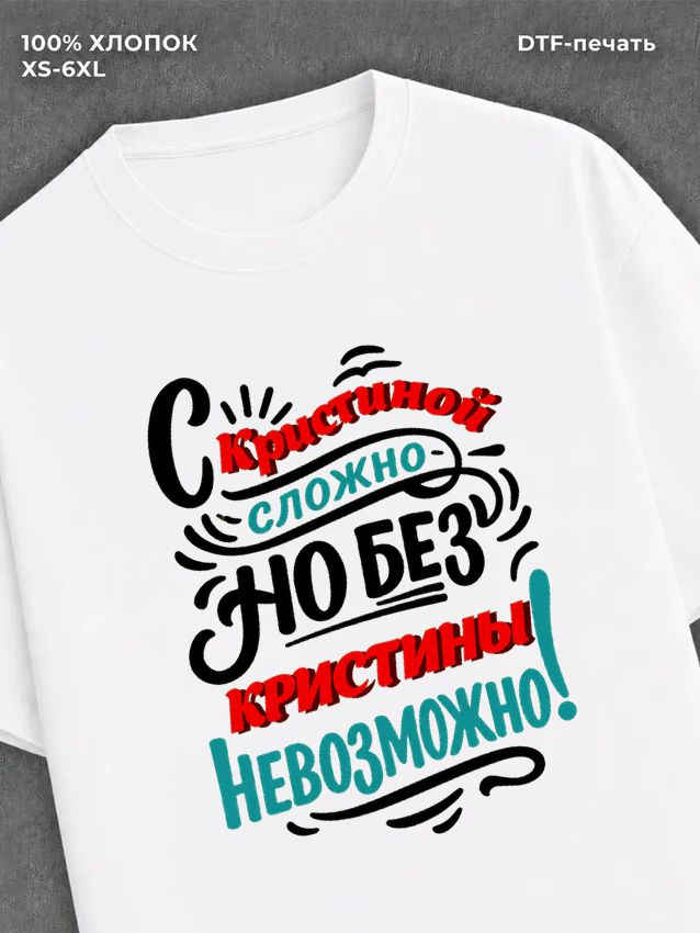 Футболка женская именная Кристи